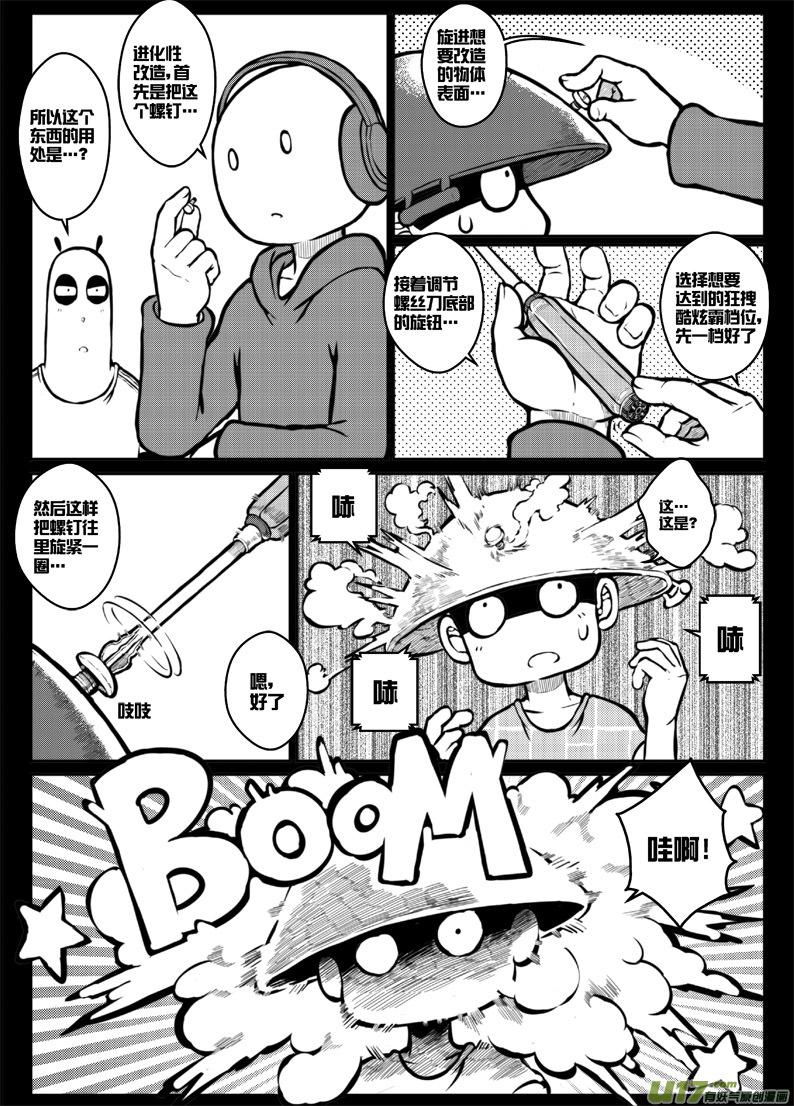 《熊猫手札》第三十六札 第12页