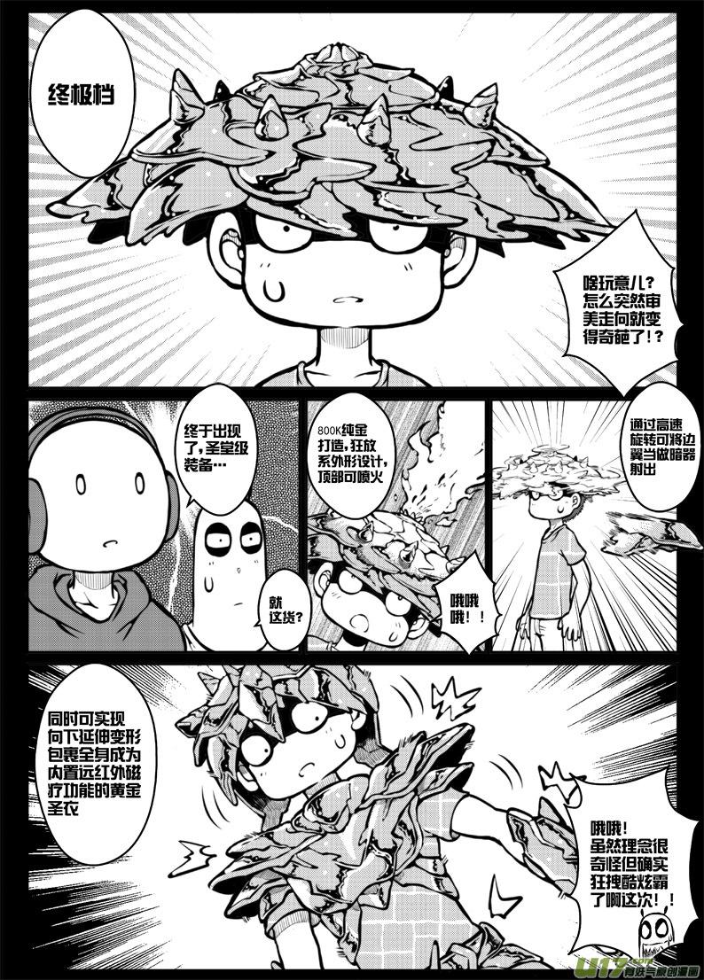 《熊猫手札》第三十六札 第14页