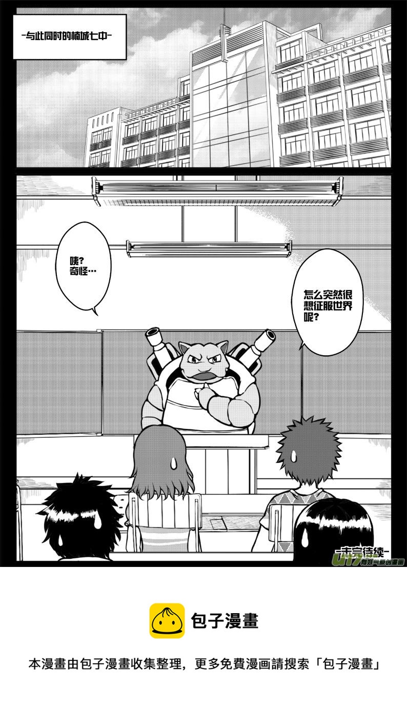 《熊猫手札》第三十六札 第16页