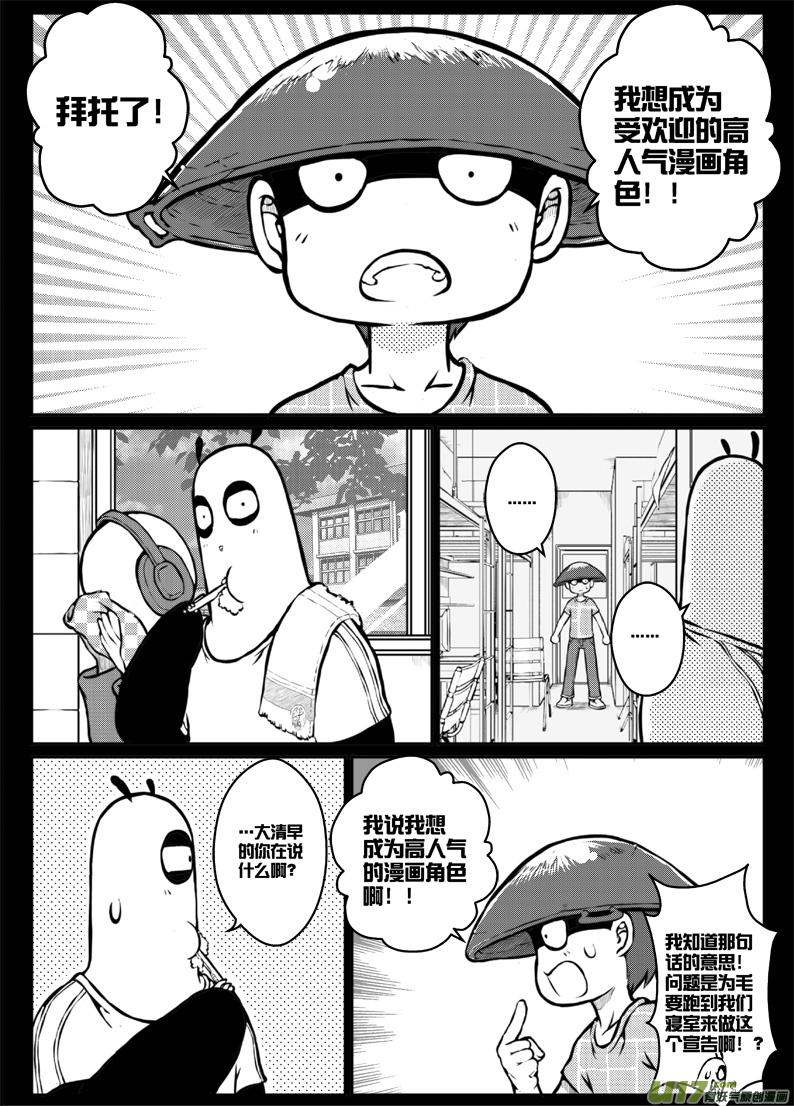 《熊猫手札》第三十六札 第2页
