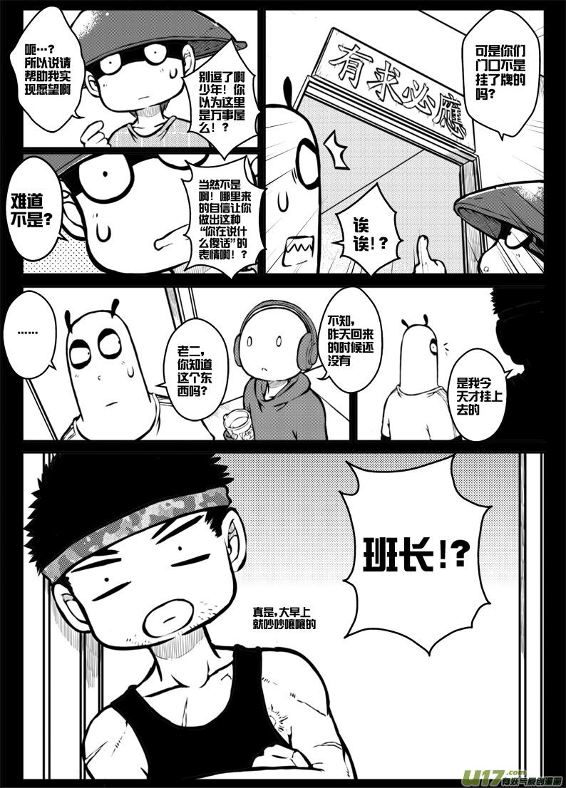 《熊猫手札》第三十六札 第3页