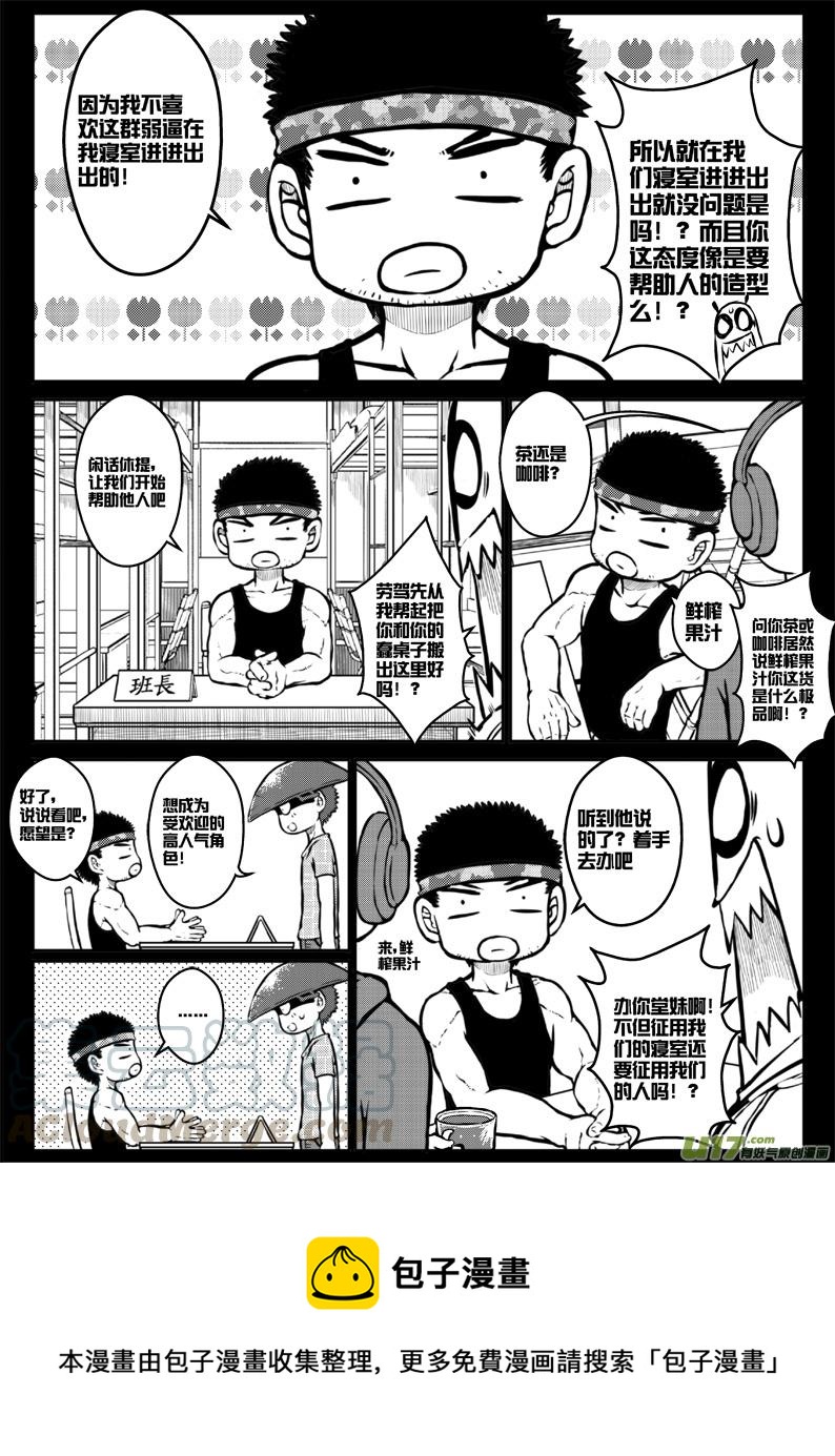 《熊猫手札》第三十六札 第5页