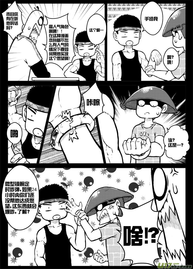 《熊猫手札》第三十六札 第6页