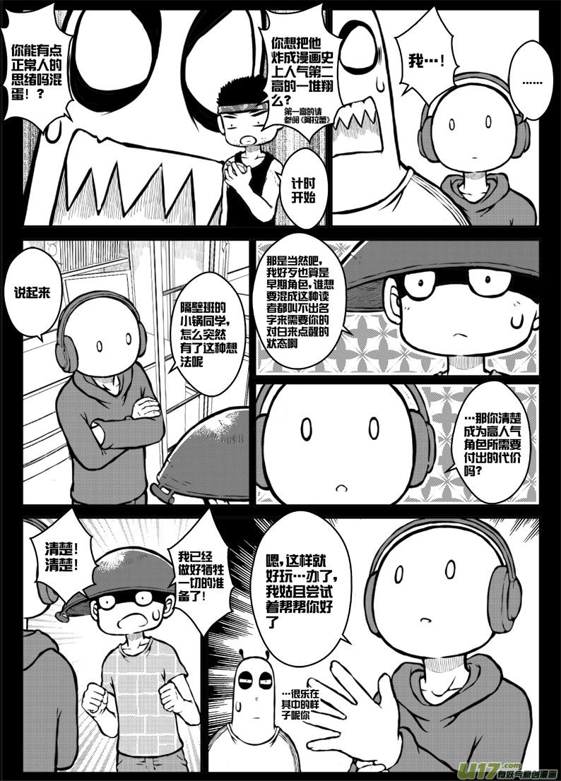 《熊猫手札》第三十六札 第7页
