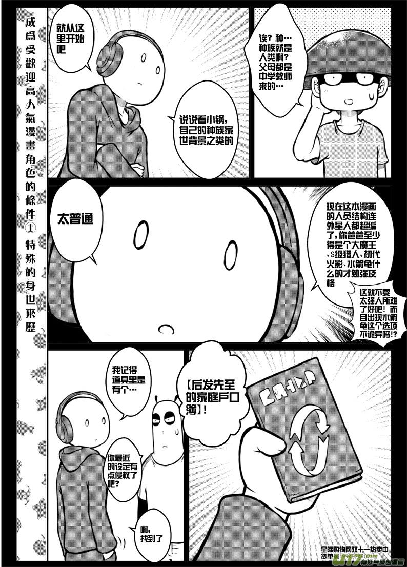 《熊猫手札》第三十六札 第8页