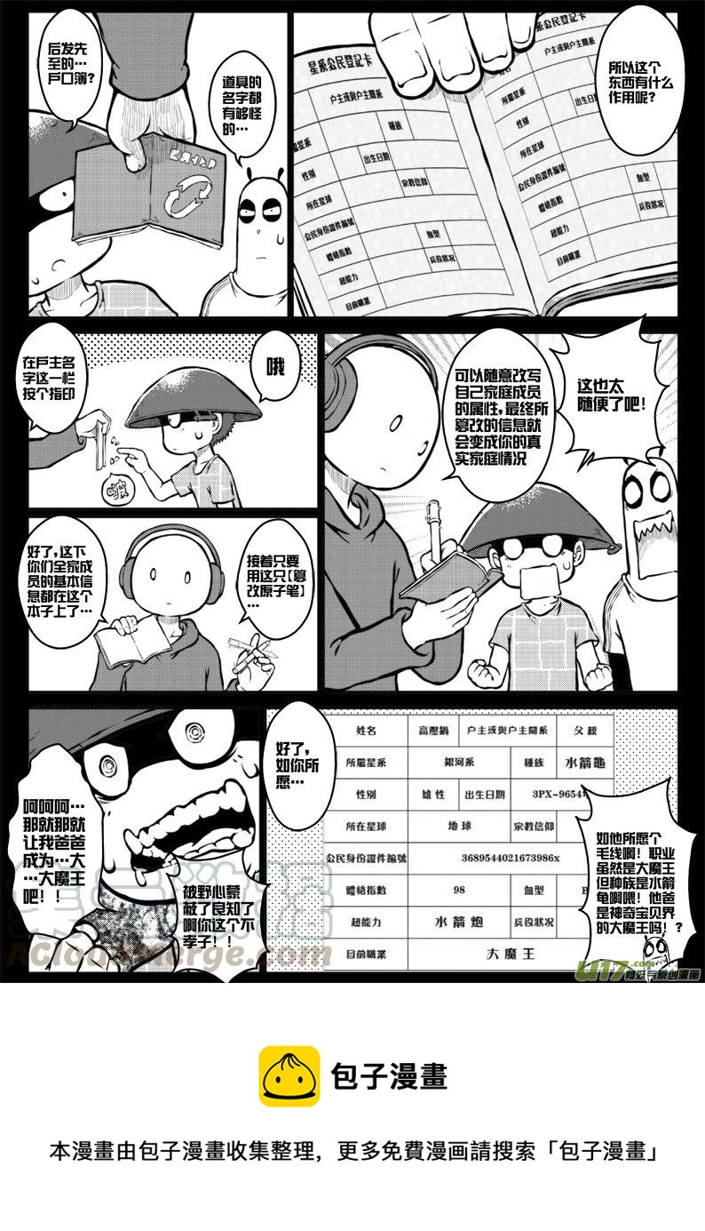 《熊猫手札》第三十六札 第9页