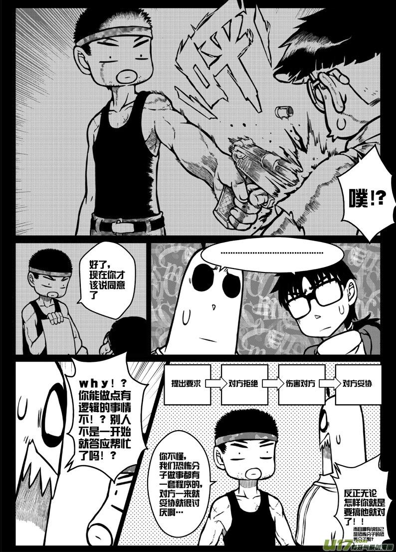《熊猫手札》第三十九札 第11页
