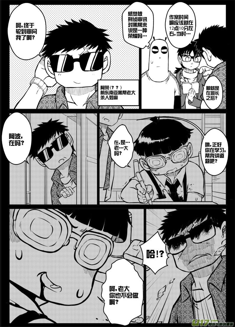 《熊猫手札》第三十九札 第12页