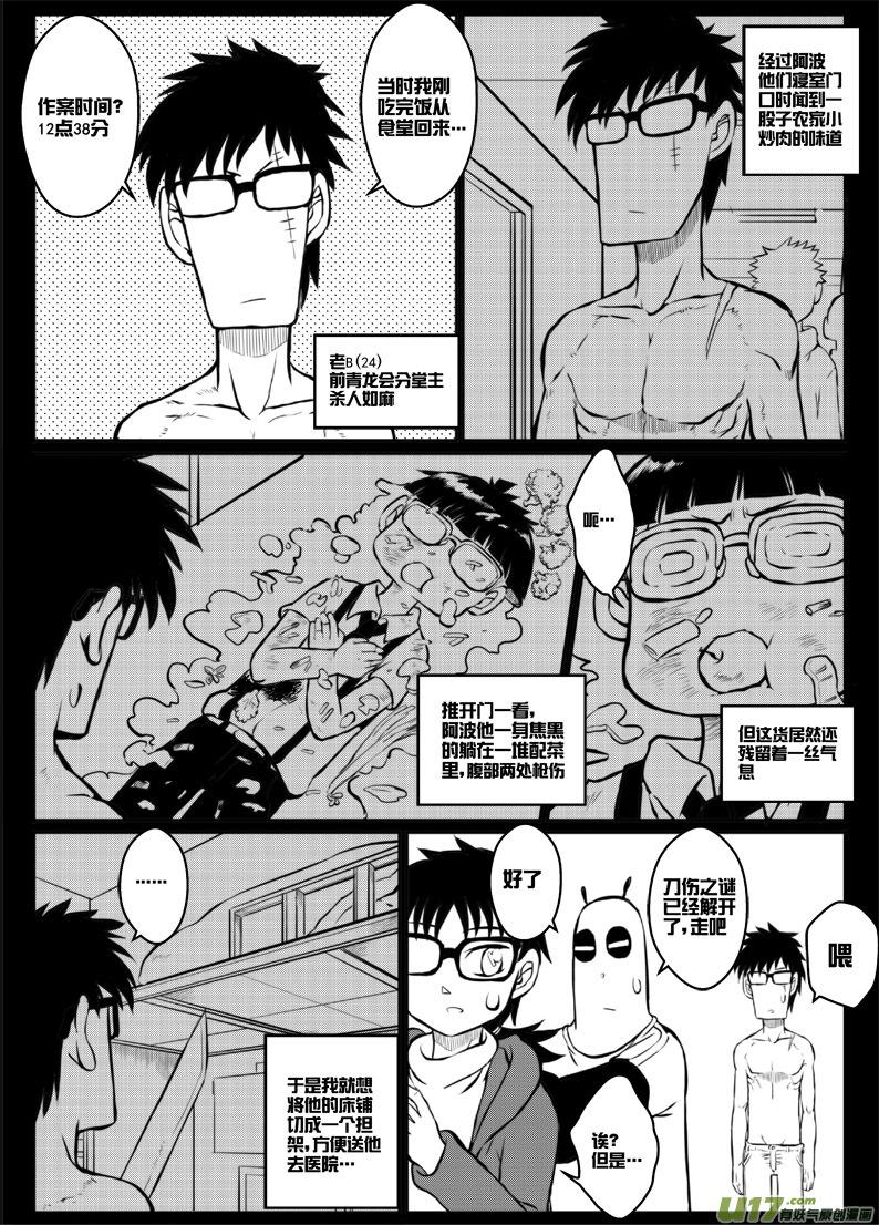 《熊猫手札》第三十九札 第16页