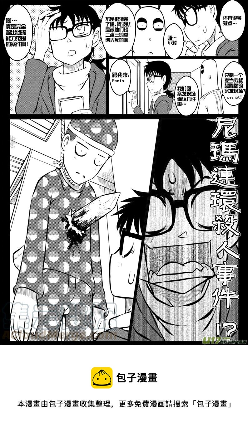 《熊猫手札》第三十九札 第17页