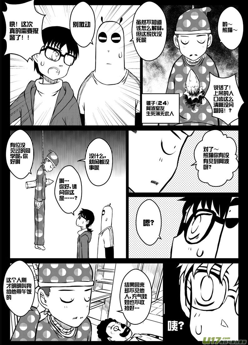 《熊猫手札》第三十九札 第18页
