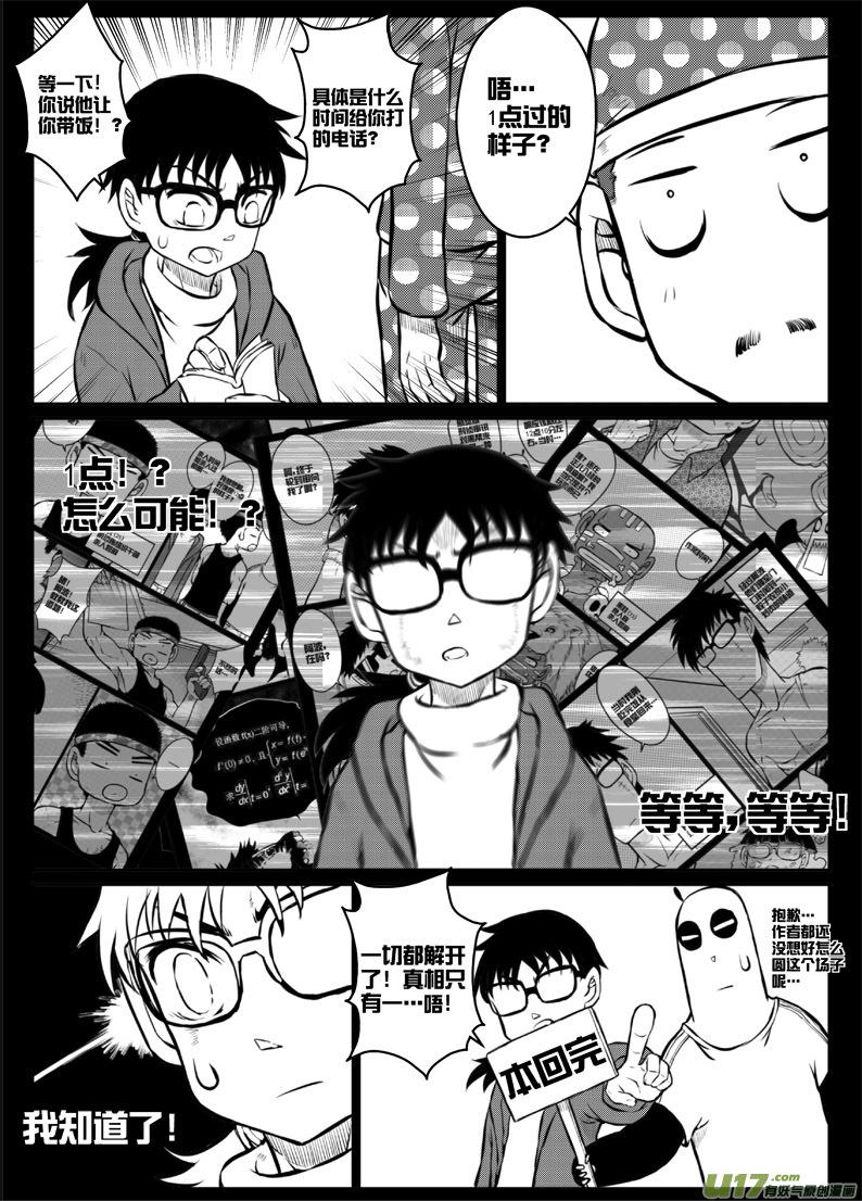 《熊猫手札》第三十九札 第19页