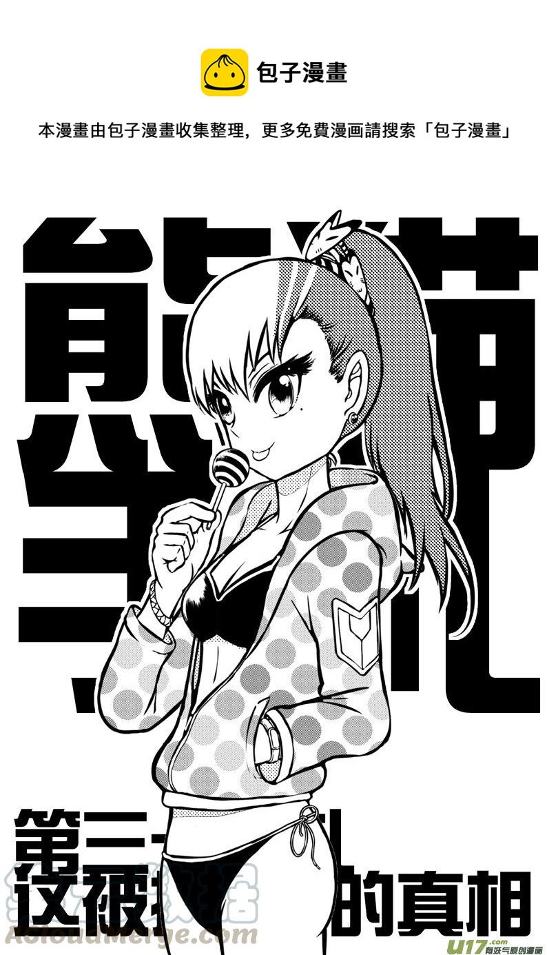 《熊猫手札》第三十九札 第1页