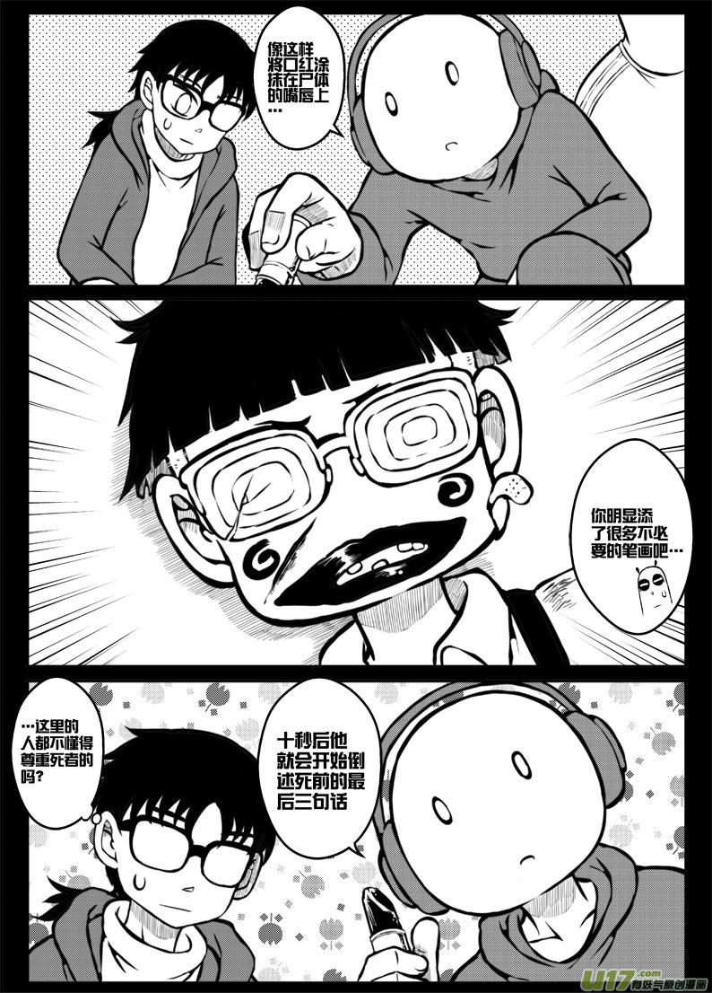 《熊猫手札》第三十九札 第2页