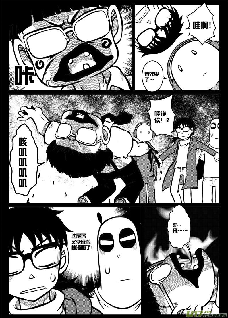 《熊猫手札》第三十九札 第3页