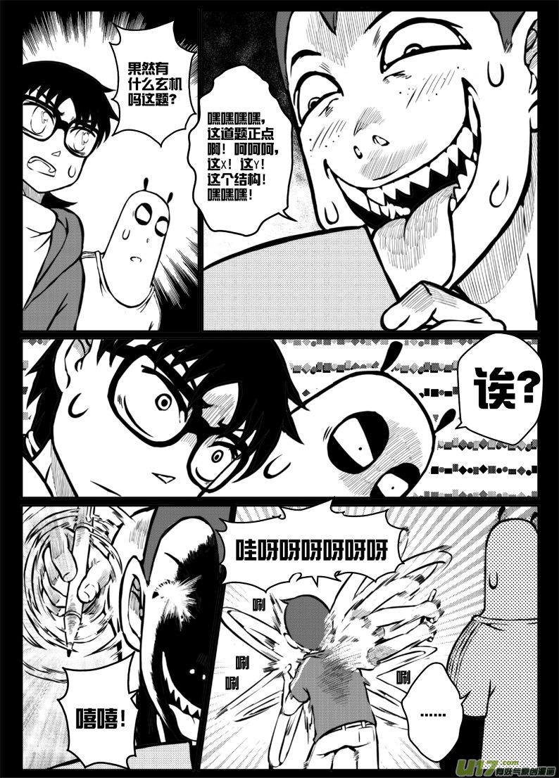 《熊猫手札》第三十九札 第7页