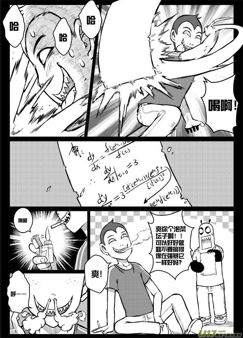 《熊猫手札》第三十九札 第8页