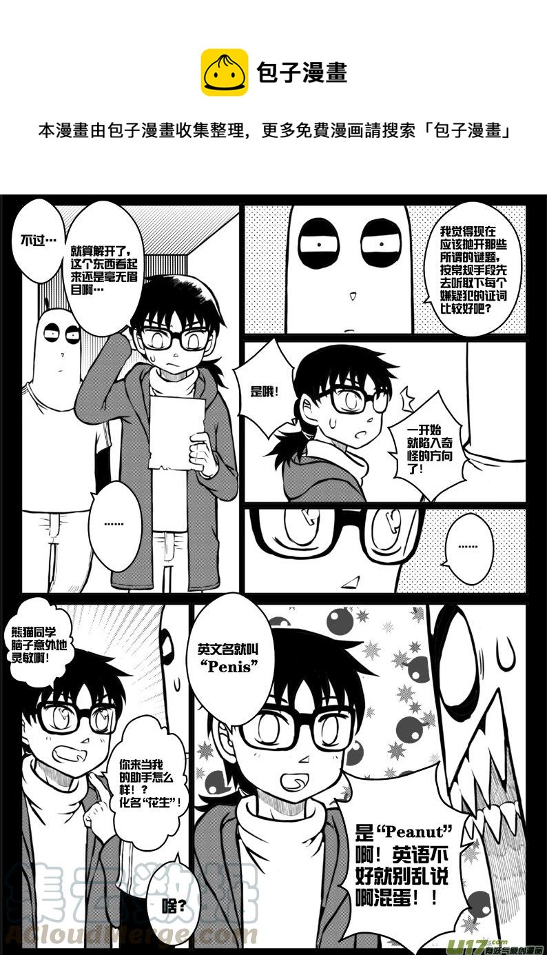 《熊猫手札》第三十九札 第9页