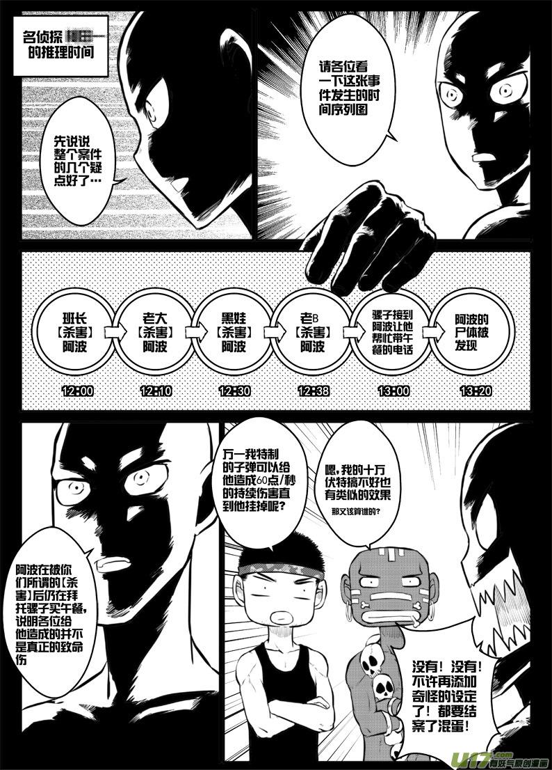 《熊猫手札》第四十四十点五札 第11页