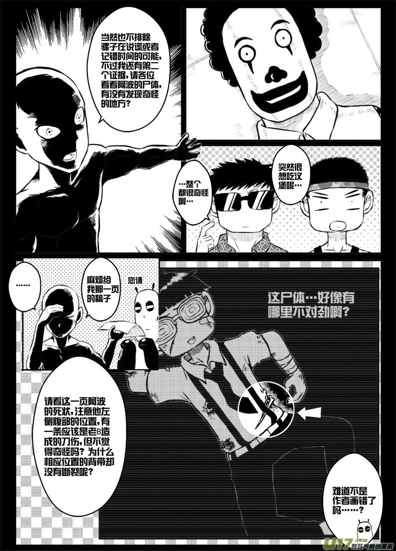 《熊猫手札》第四十四十点五札 第12页