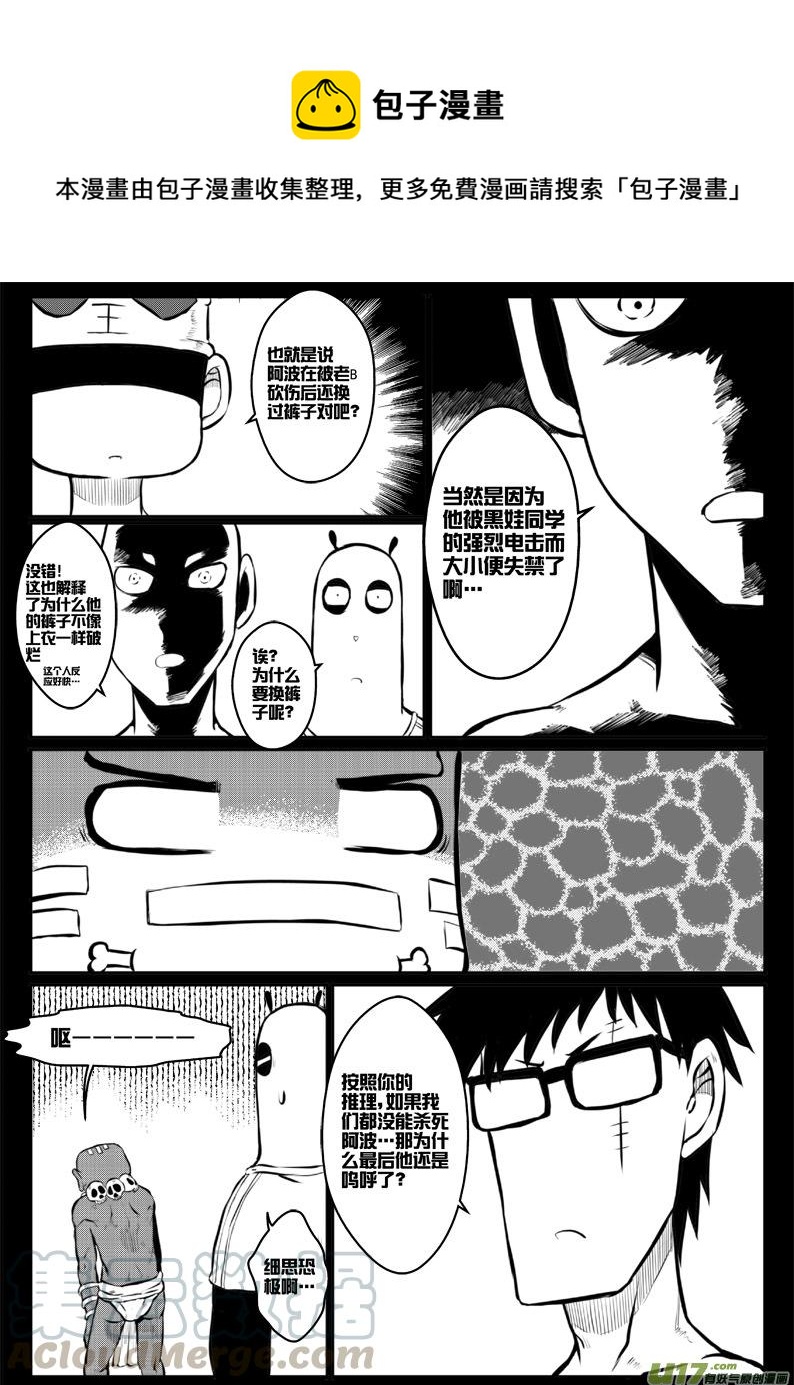 《熊猫手札》第四十四十点五札 第13页
