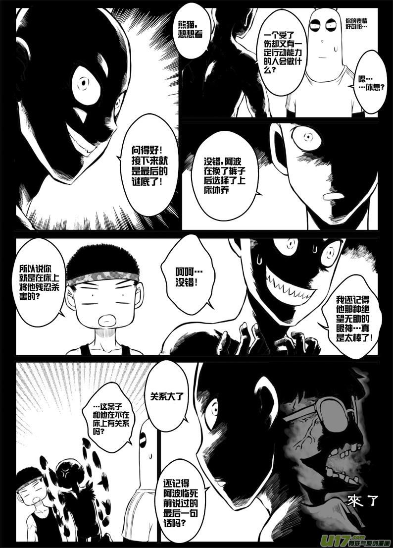 《熊猫手札》第四十四十点五札 第14页