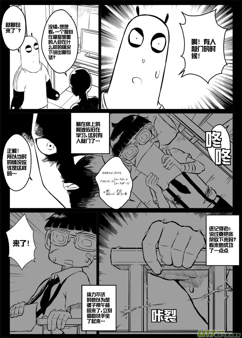 《熊猫手札》第四十四十点五札 第15页