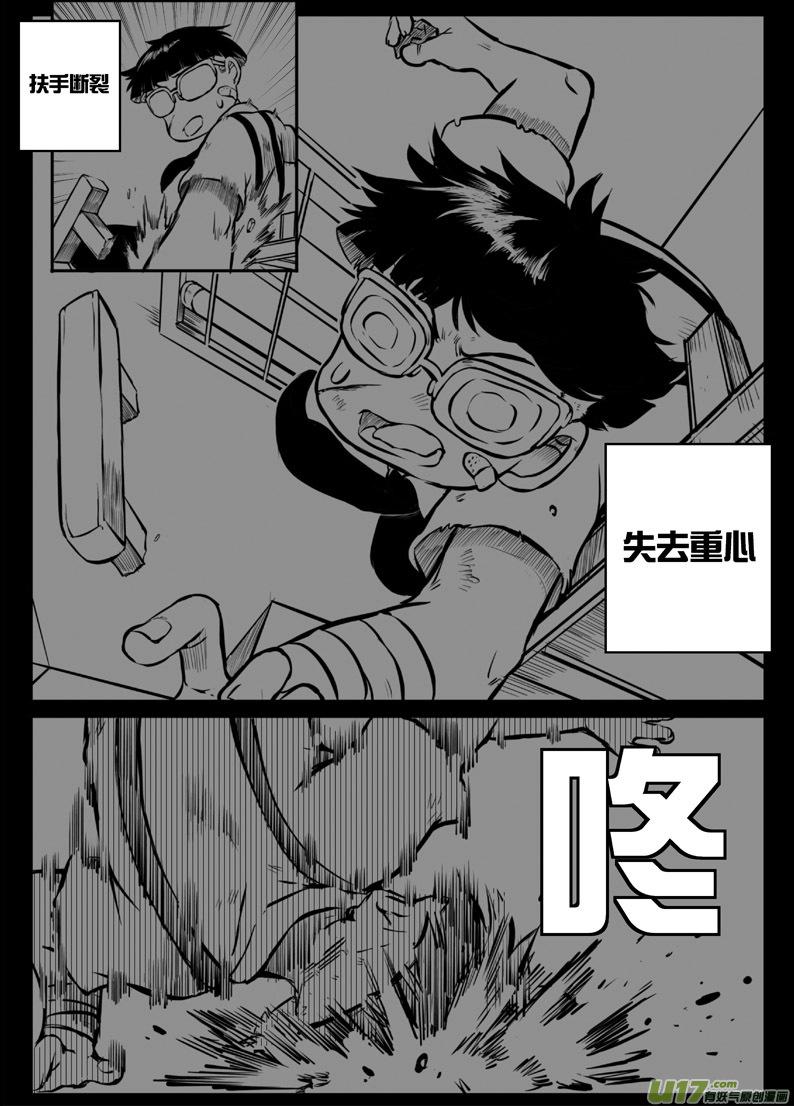 《熊猫手札》第四十四十点五札 第16页