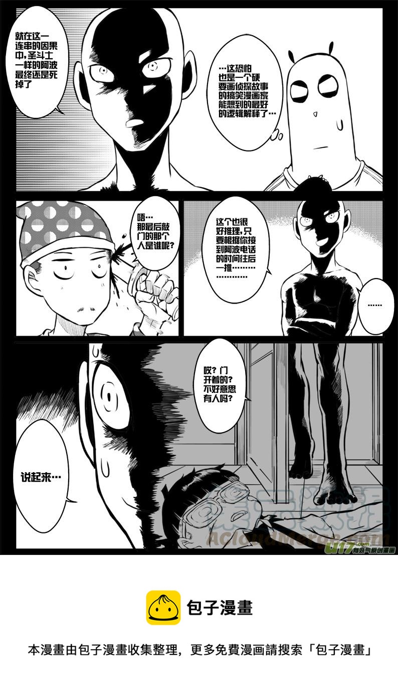 《熊猫手札》第四十四十点五札 第17页