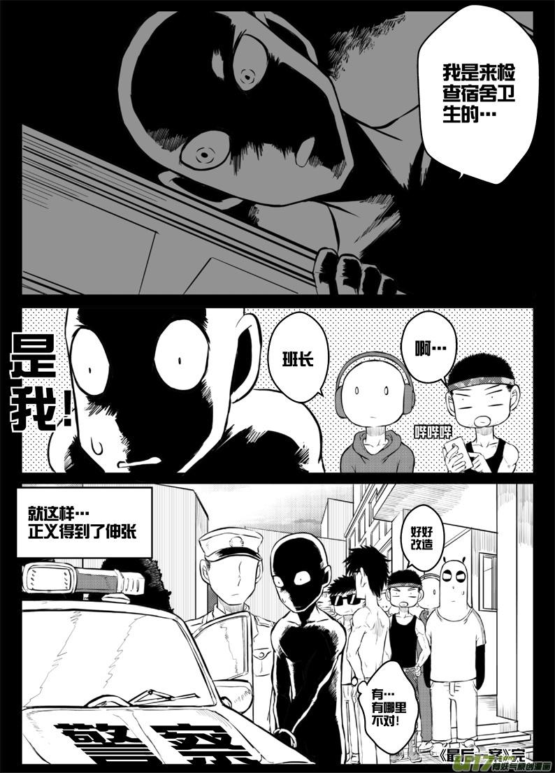 《熊猫手札》第四十四十点五札 第18页