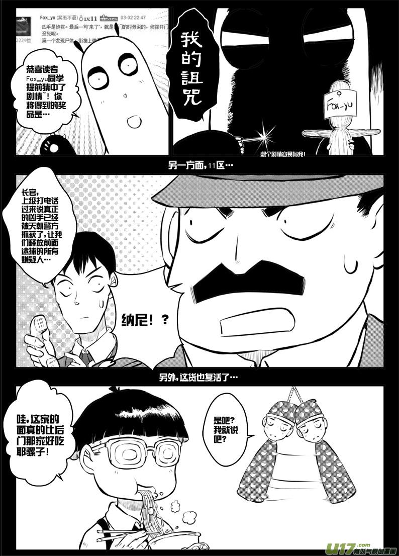 《熊猫手札》第四十四十点五札 第19页