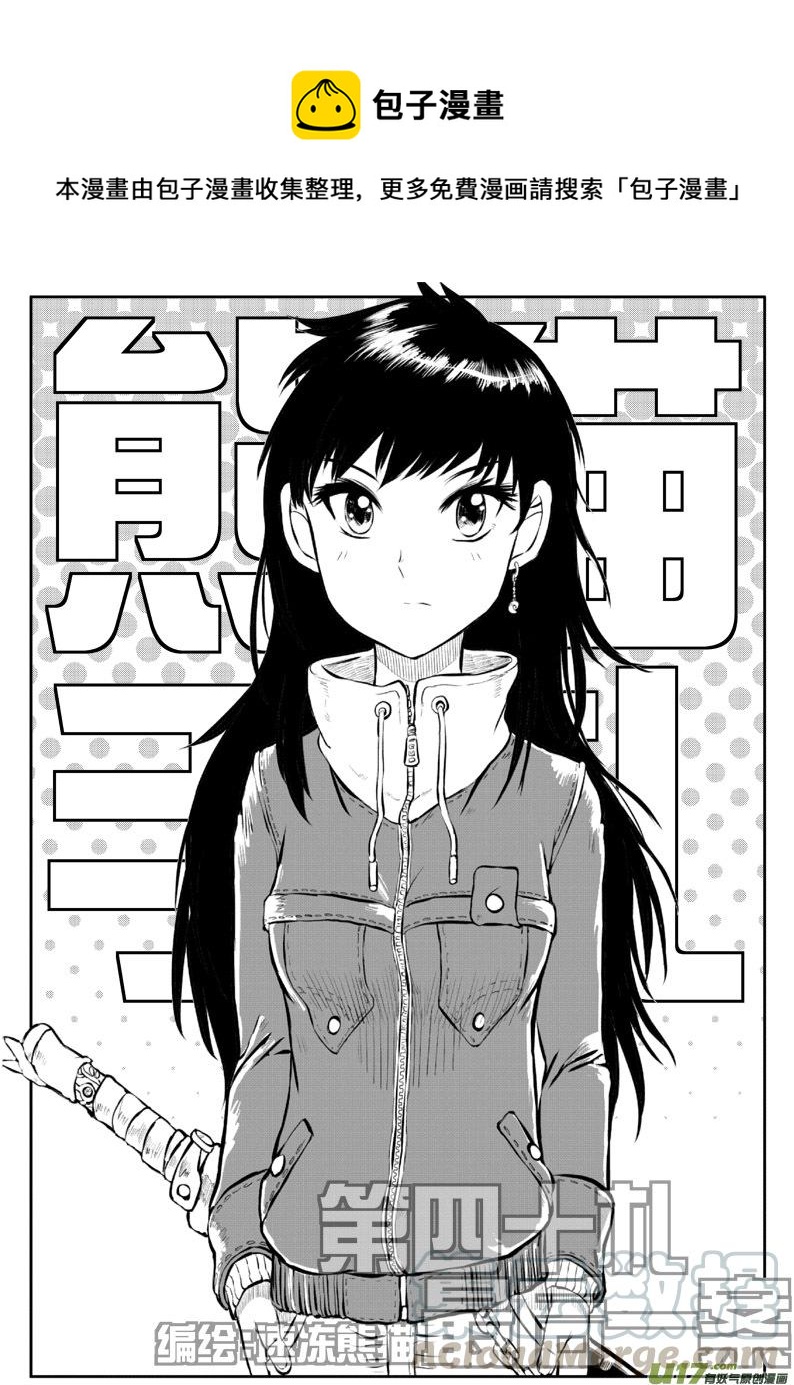 《熊猫手札》第四十四十点五札 第1页