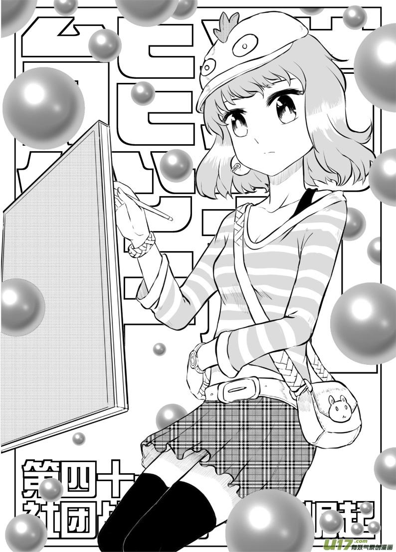 《熊猫手札》第四十四十点五札 第20页