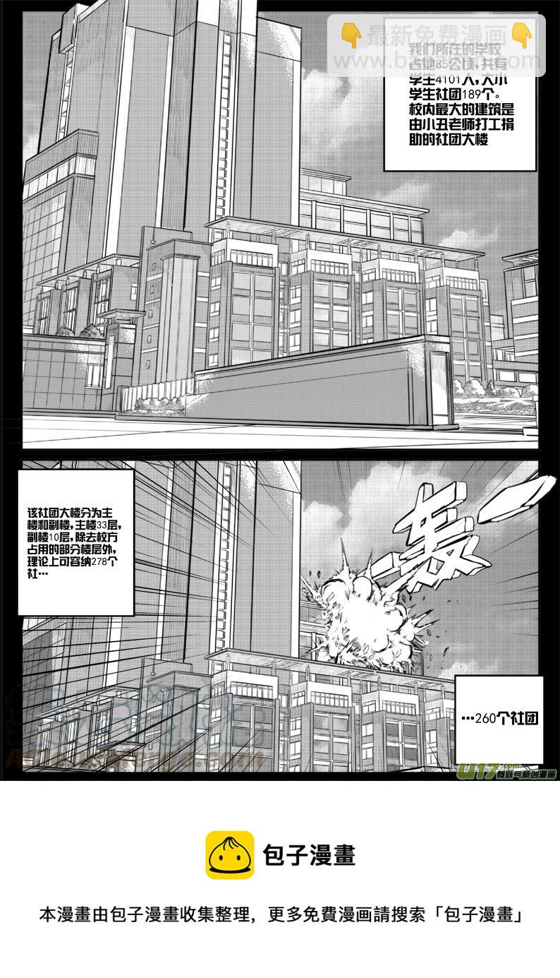 《熊猫手札》第四十四十点五札 第21页
