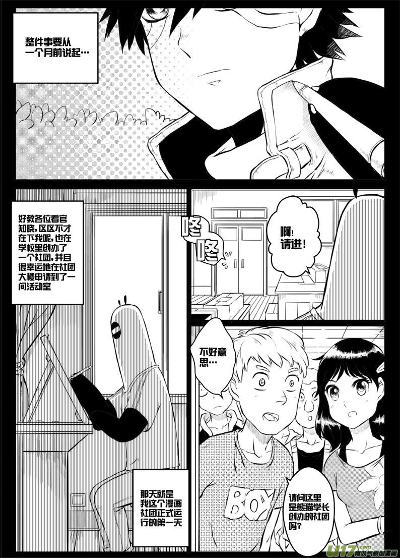 《熊猫手札》第四十四十点五札 第24页