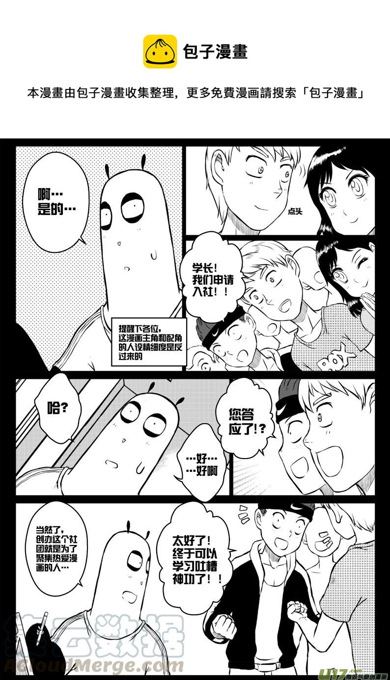 《熊猫手札》第四十四十点五札 第25页