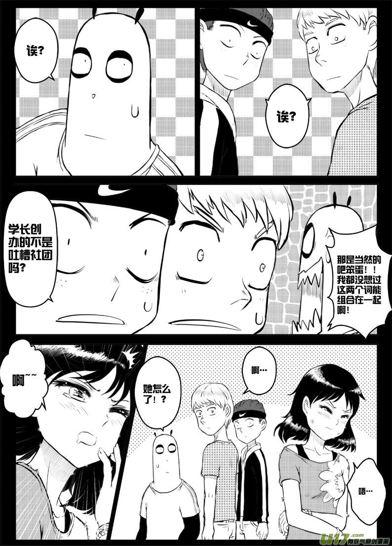 《熊猫手札》第四十四十点五札 第26页