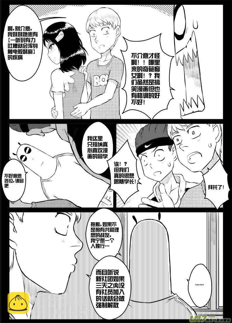 《熊猫手札》第四十四十点五札 第27页