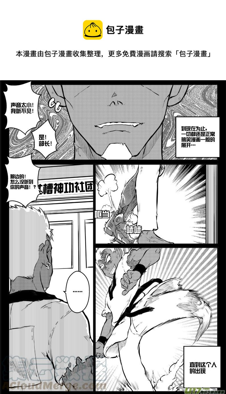 《熊猫手札》第四十四十点五札 第29页