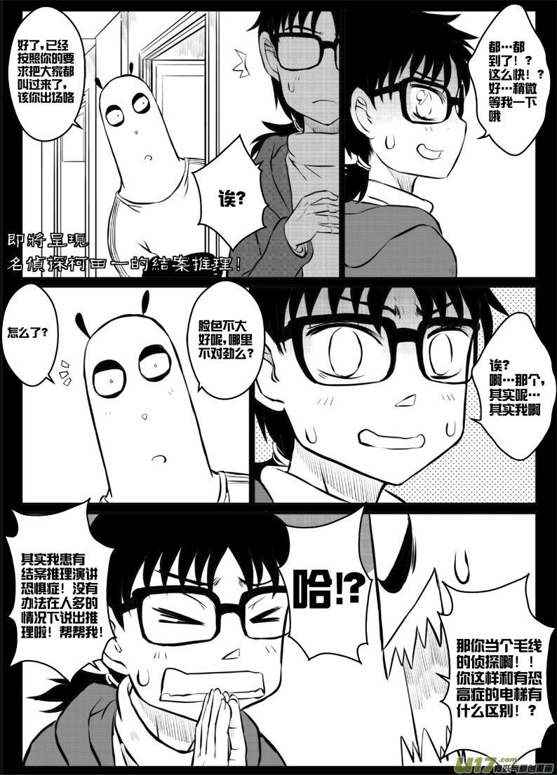 《熊猫手札》第四十四十点五札 第2页