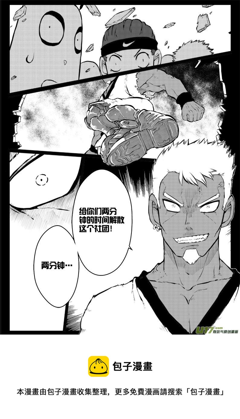 《熊猫手札》第四十四十点五札 第31页
