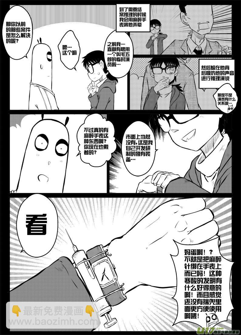《熊猫手札》第四十四十点五札 第3页