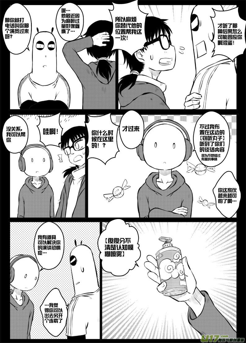 《熊猫手札》第四十四十点五札 第4页