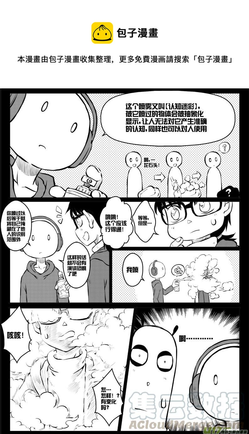 《熊猫手札》第四十四十点五札 第5页
