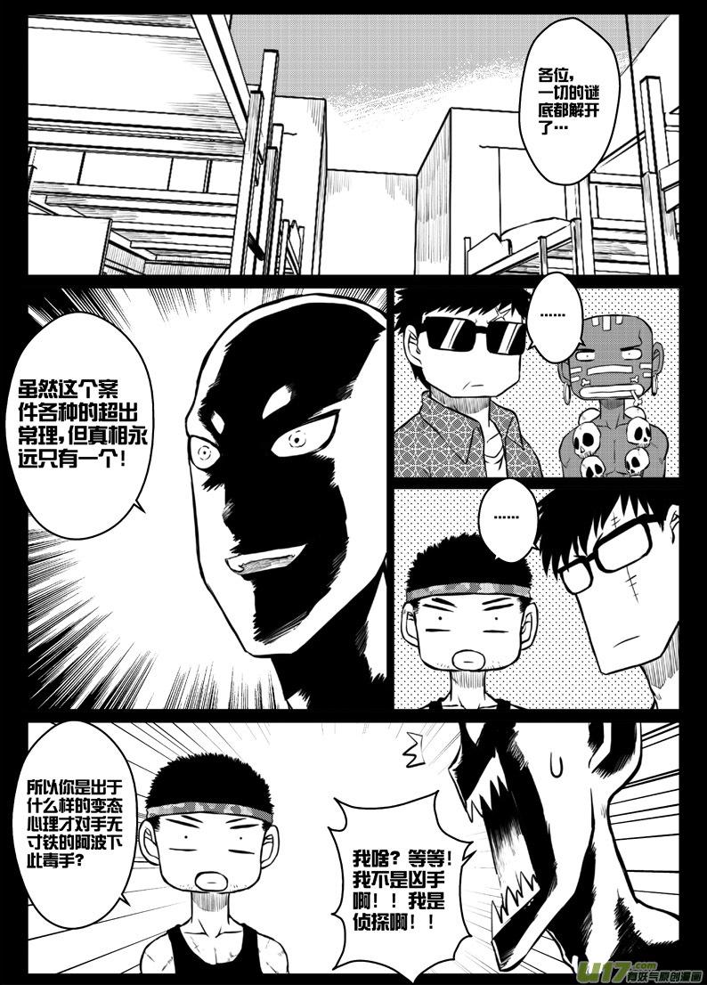 《熊猫手札》第四十四十点五札 第7页