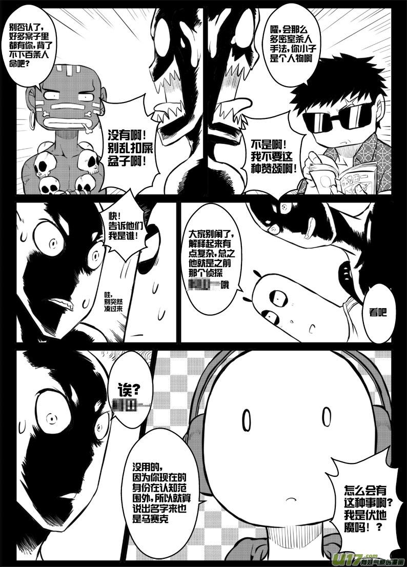 《熊猫手札》第四十四十点五札 第8页