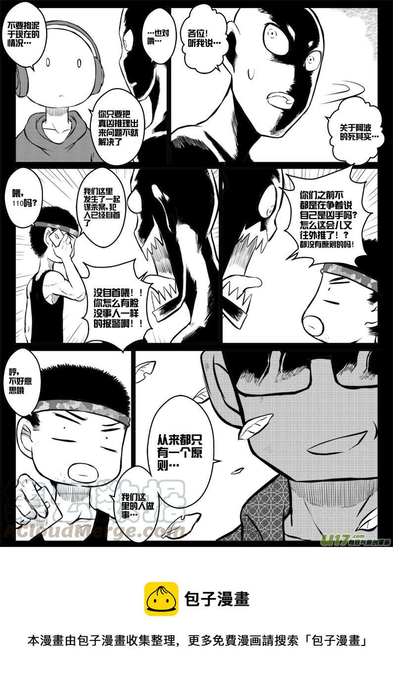 《熊猫手札》第四十四十点五札 第9页