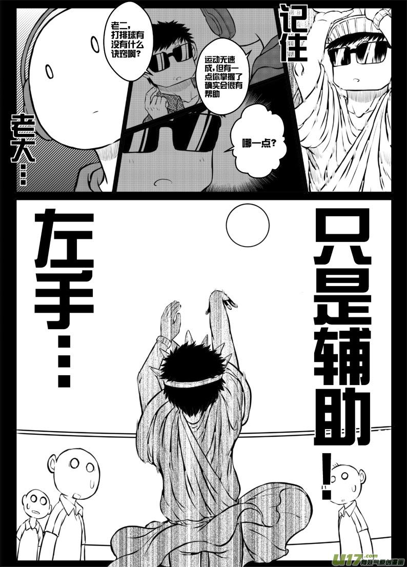 《熊猫手札》42 第四十二札 第10页