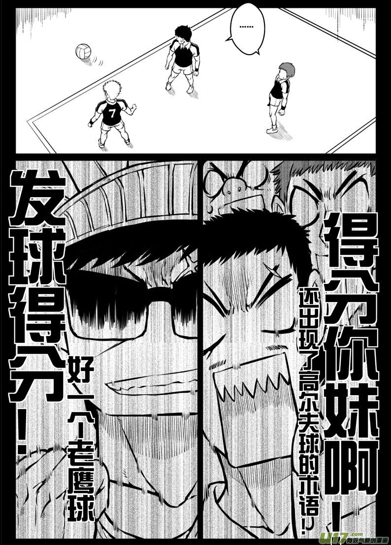《熊猫手札》42 第四十二札 第12页