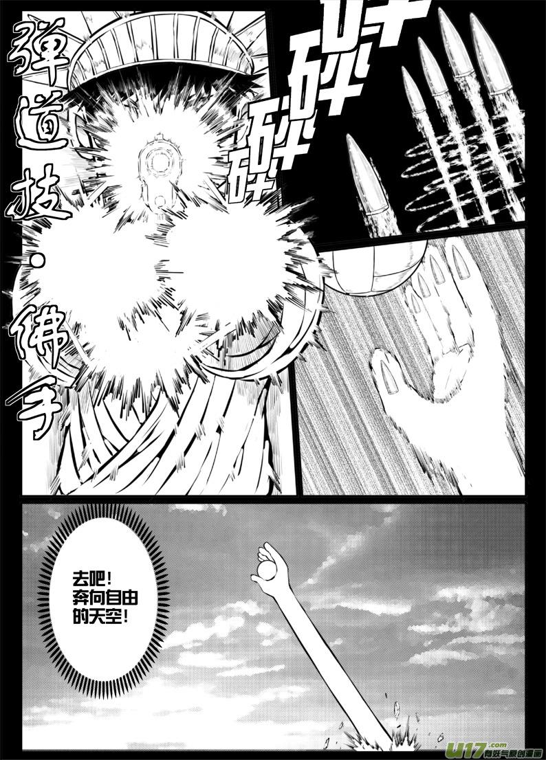 《熊猫手札》42 第四十二札 第16页